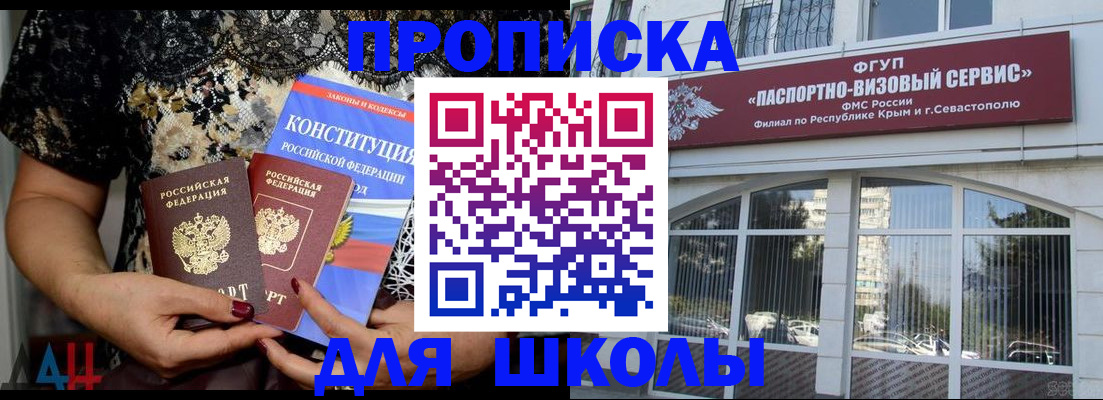 прописка регистрация в России