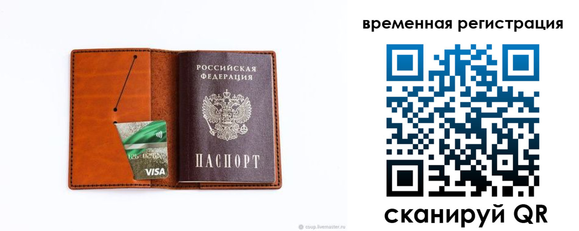 прописка для школы в России