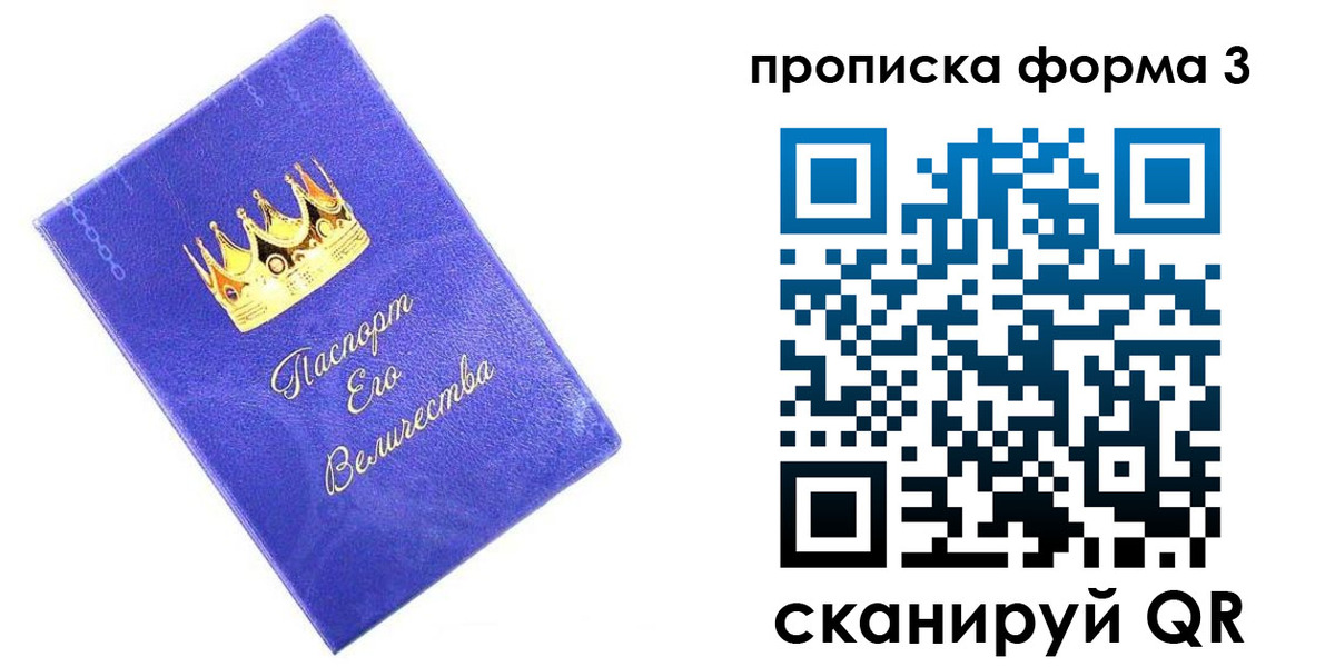 временная регистрация собственник в России