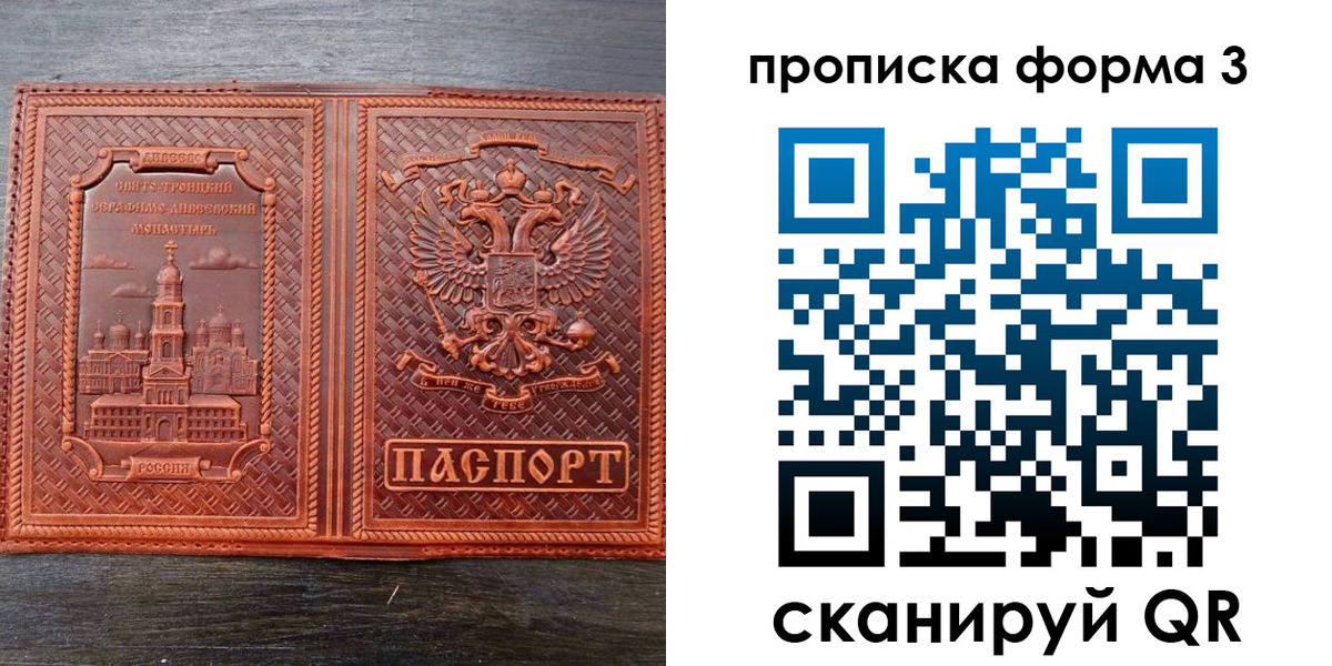 временная регистрация надежно в России
