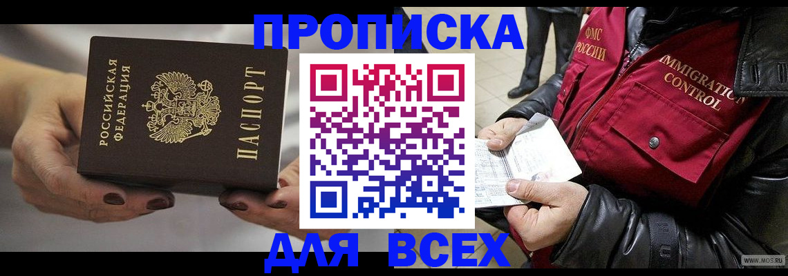 временная регистрация законно в России