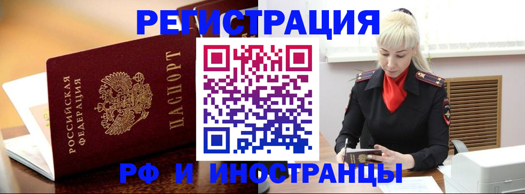 временная регистрация для всех в России