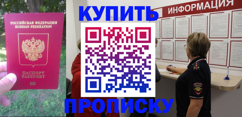 временная регистрация надежно в России